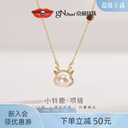 京润银S925小鹿设计珍珠项链简约