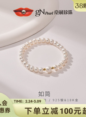 京润珍珠如简925银淡水珍珠手链5-8mm近圆/馒头形生日礼物送女友D