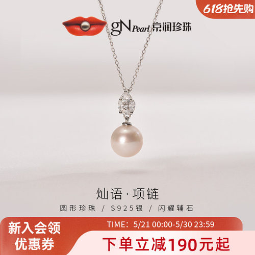 京润银S925圆形淡水珍珠吊链灿语