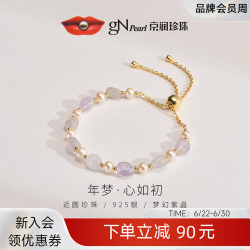 京润珍珠紫水晶手链淡水珍珠手链