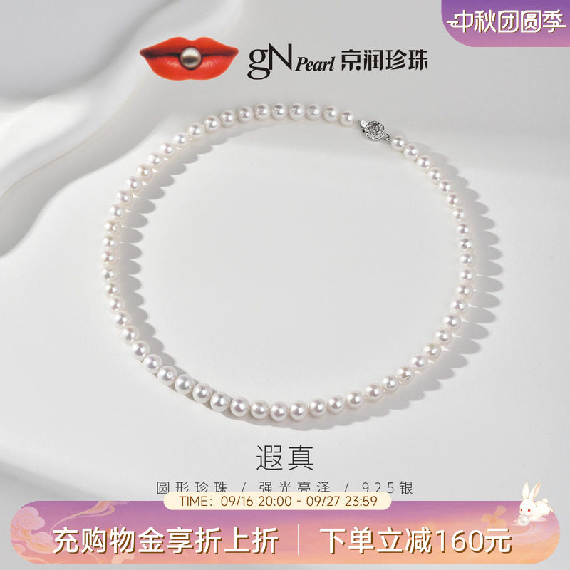 京润珍珠遐真S925淡水珍珠项链百搭全珠颈链轻奢珠宝礼物送女友D
