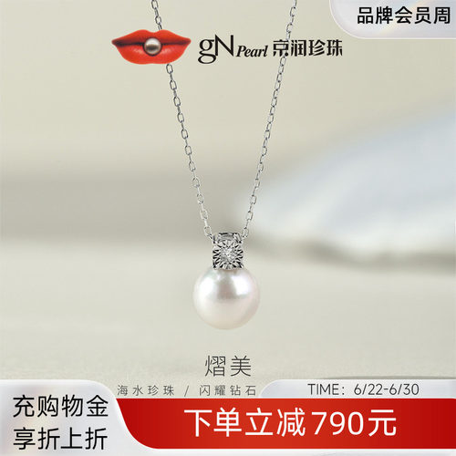 京润akoya海水珍珠吊链配钻石女
