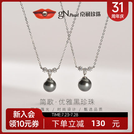 京润珍珠 简歌银S925海水珍珠项链圆形黑珍珠系列高级吊链珠宝女D