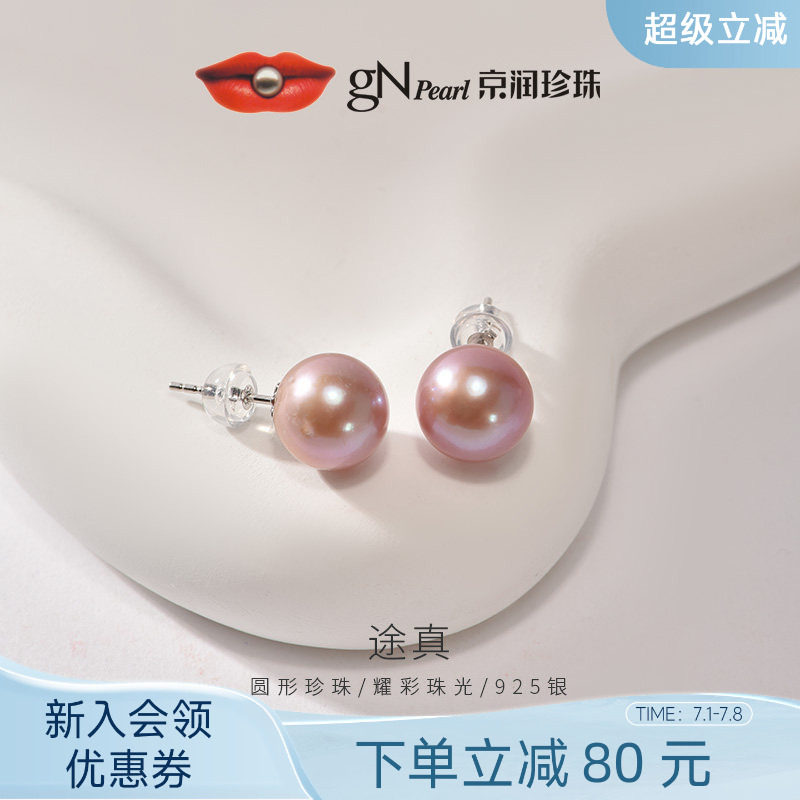 京润珍珠 途真925银淡水珍珠12-13mm粉紫色圆形耳钉经典通勤耳饰