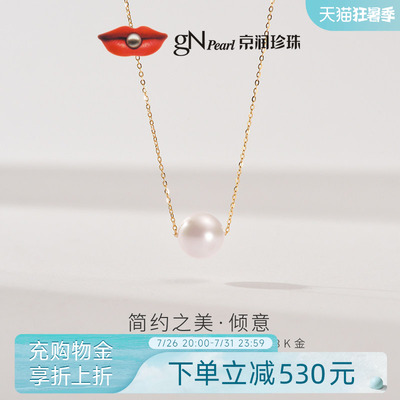 京润倾意路路通Akoya海水珍珠项链18K金海水珍珠吊链轻奢珠宝女P
