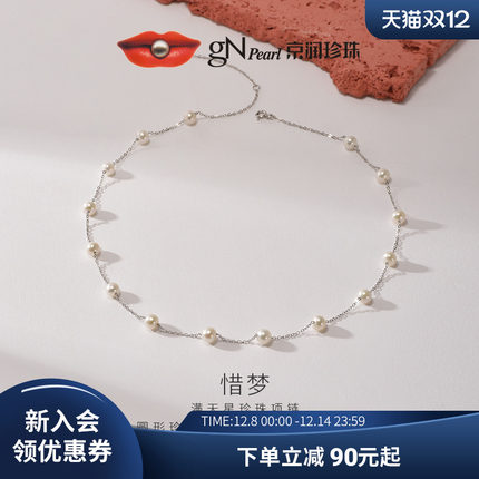 京润珍珠 惜梦925银满天星项