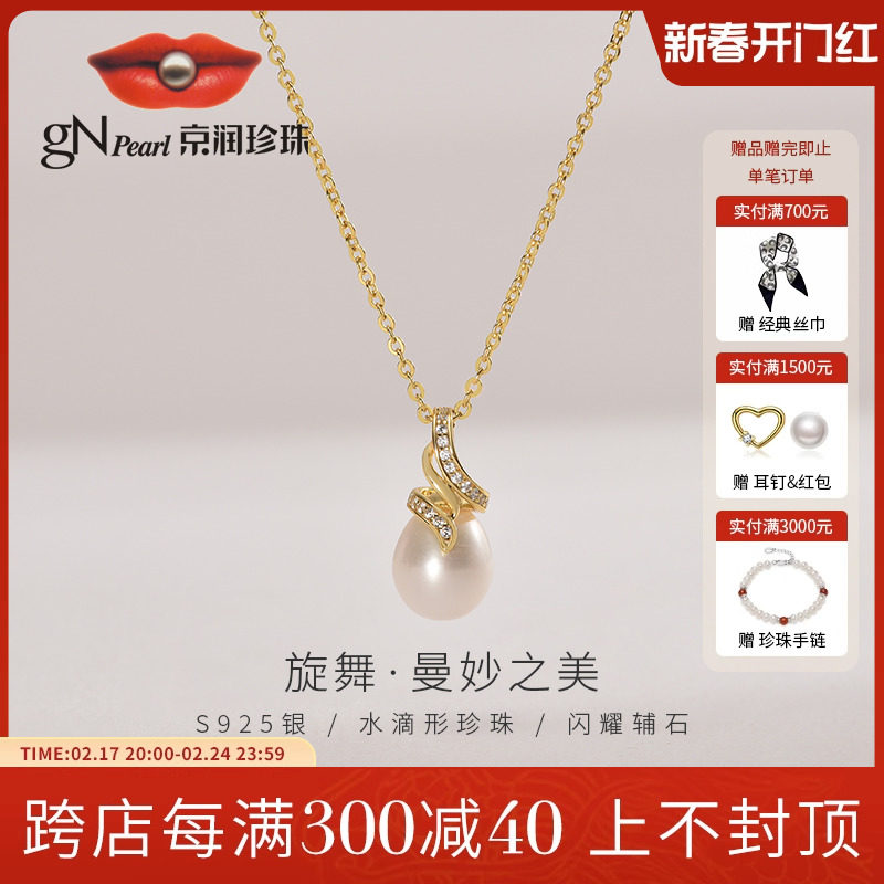 京润珍珠旋舞S925银淡水珍珠吊坠9-10mm水滴形项链通勤百搭送女友