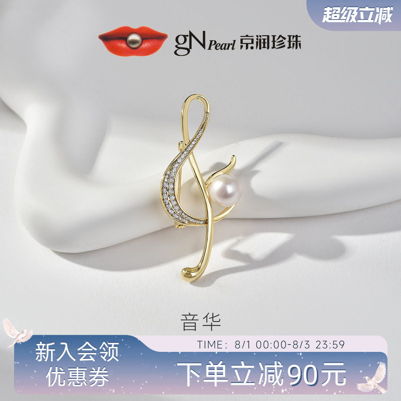 京润淡水珍珠时尚胸针节日礼物