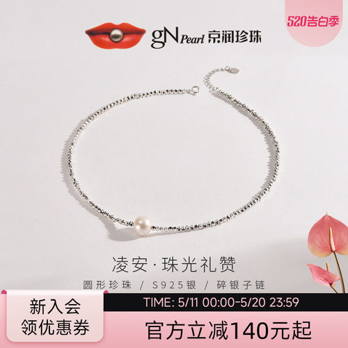 京润珍珠天然淡水珍珠项链碎银子