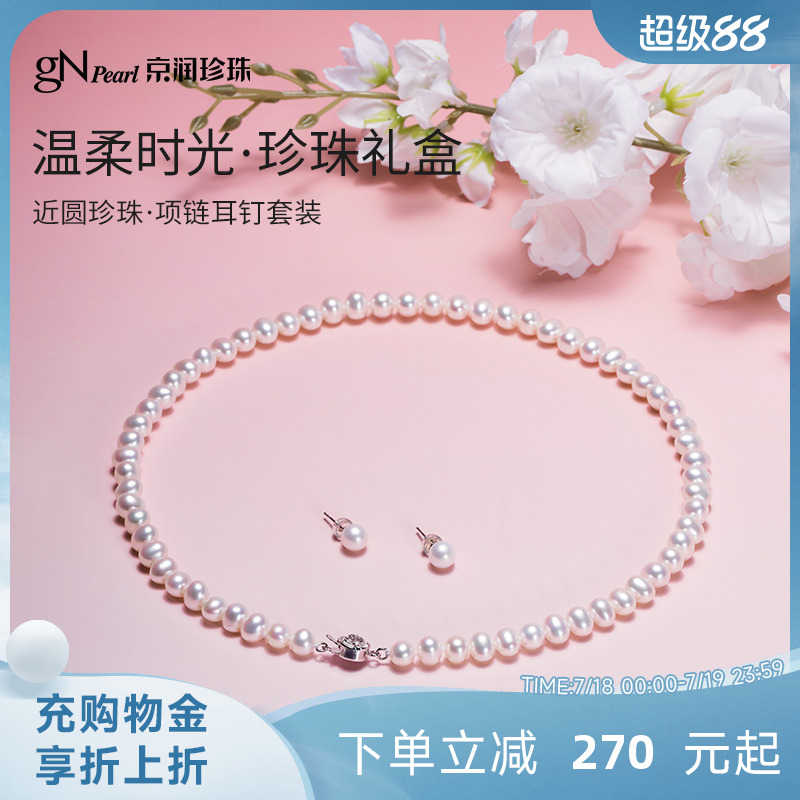 京润珍珠套装生日礼物送女友