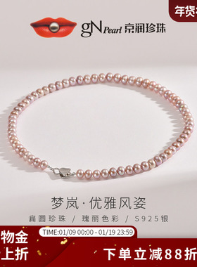 京润梦岚淡水珍珠项链6-9mm粉紫色天然高亮泽珍珠项链节日礼物P