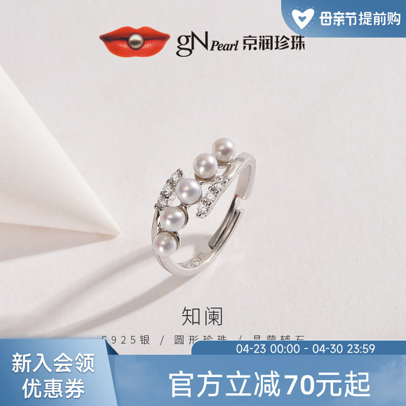 京润珍珠知阑银淡水珍珠戒指3-4mm小米珠设计款珍珠戒指生日礼物D