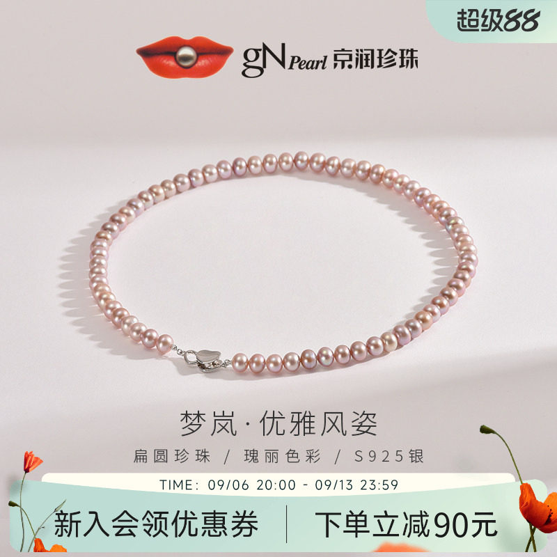 京润粉紫色淡水珍珠项链梦岚女图片