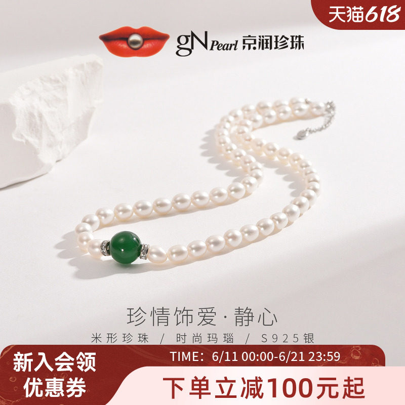京润珍珠 静心绿玛瑙淡水珍珠项链米形珍珠节日礼物送长辈送妈妈D