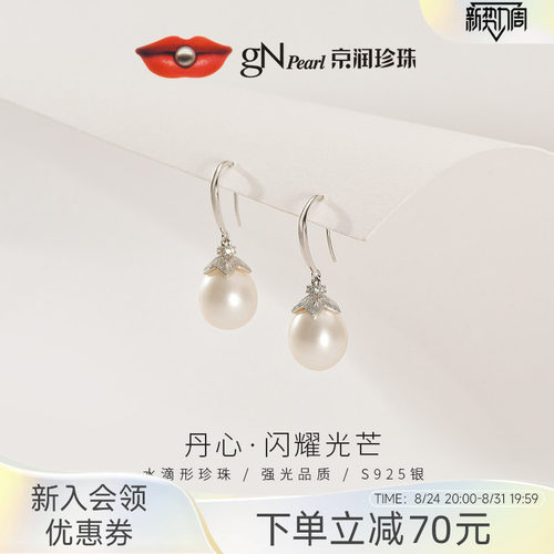 京润 丹心S925银真天然淡水珍珠耳钩百搭珍珠耳坠节日礼物送女友P