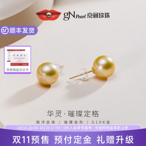 京润南洋金珠经典珍珠耳钉海水