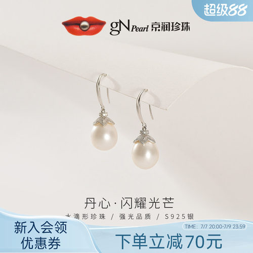 京润珍珠 丹心S925银淡水珍珠耳钩8-9mm水滴形简约礼物送女友P