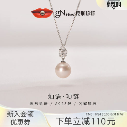 京润银S925圆形淡水珍珠吊链灿语