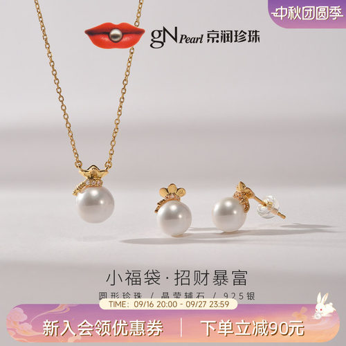 京润珍珠小福袋套装系列吊链耳钉