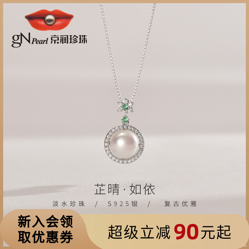 【节日礼物】京润珍珠芷晴925银淡水珍珠吊坠9-10mm馒头形珠宝女D