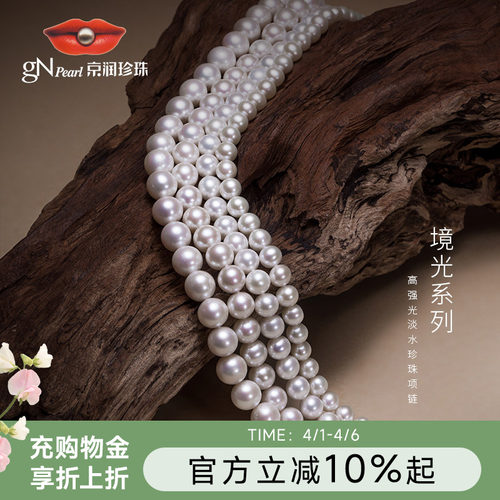 京润圆形高强光珍珠项链镜光系列