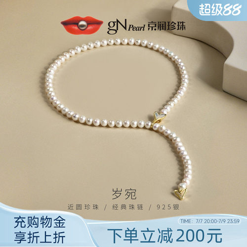 京润珍珠鲸尾扣淡水珍珠全珠项链