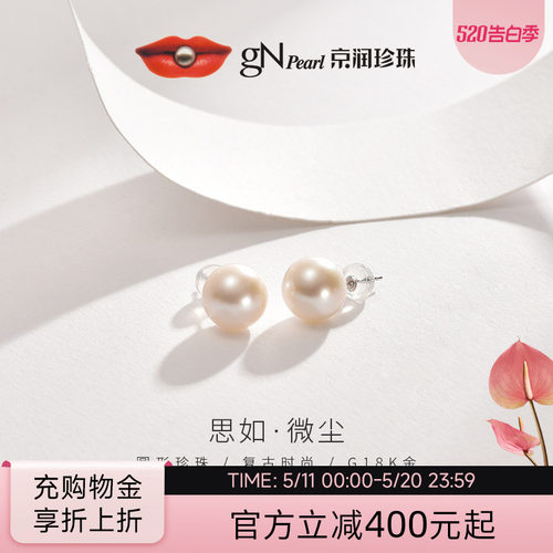 京润18K金淡水有核珍珠耳钉思如