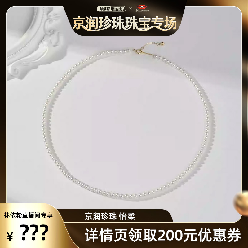 京润怡柔18K金淡水珍珠小米链