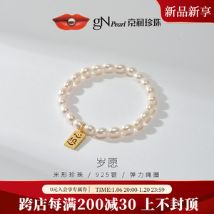 京润珍珠岁愿925银淡水珍珠手链5.3-6.3mm米形白色弹力绳手串女P