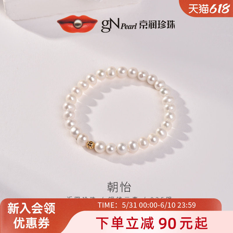 京润珍珠 朝怡925银淡水珍珠手链5.3-6.3mm近圆形白色生日礼物女P