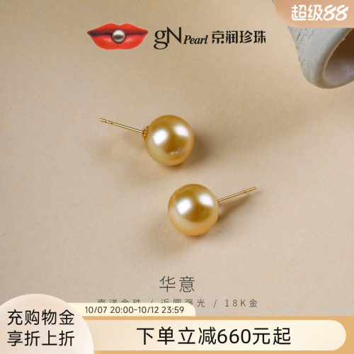 京润南洋金珠海水珍珠耳钉