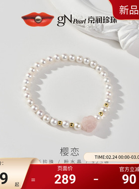 京润珍珠 樱恋925银圆形淡水珍珠手链5.0-6.0mm粉水晶手链礼物女D