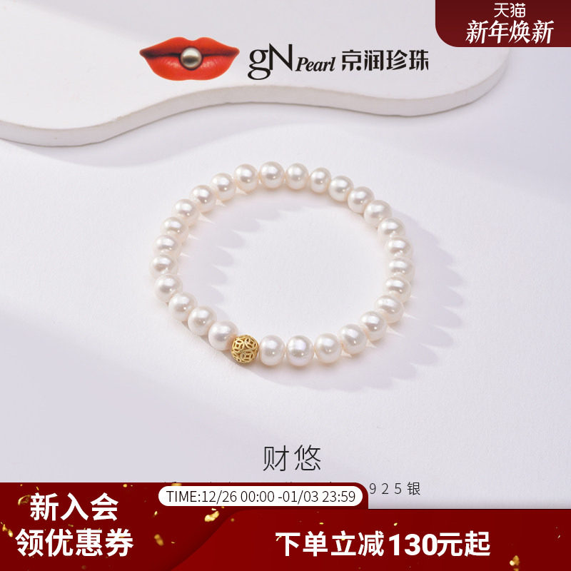 京润珍珠 财悠925银淡水珍珠手链6.3-7.3mm白色近圆形珍珠手串女D