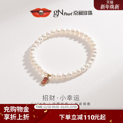 京润天然珍珠18K金手链