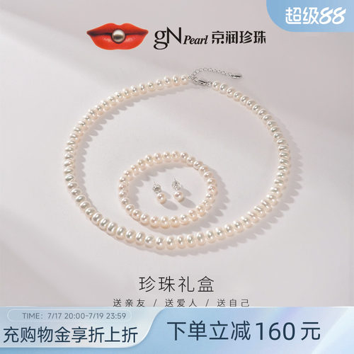 京润珍珠 近圆淡水珍珠套装项链手链耳钉三件套百搭珍珠礼物女D
