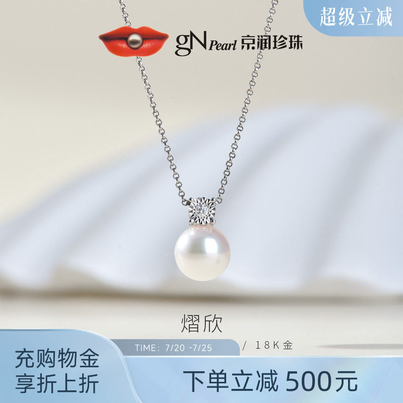 京润戴妃款18K金海水珍珠吊坠