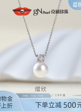 京润戴妃款18K金海水珍珠吊坠