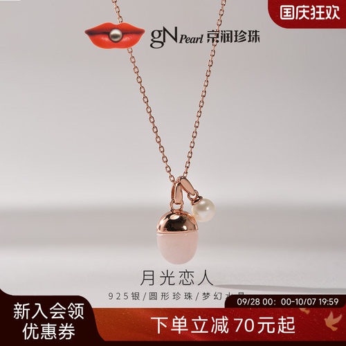 吊坠月光恋人银镶粉晶淡水珍珠