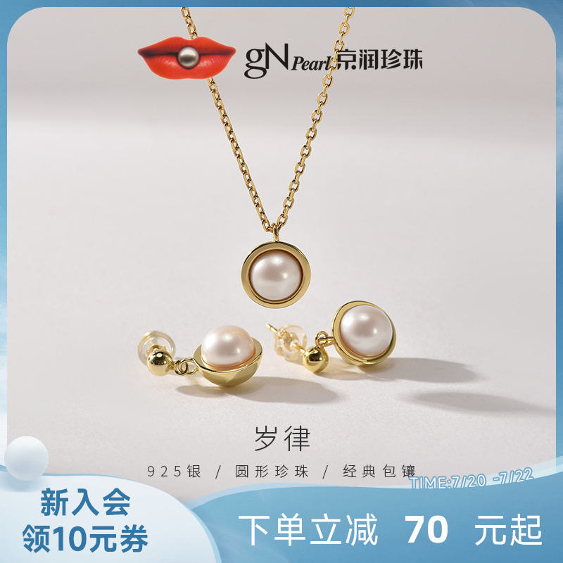 京润珍珠 岁律耳钉吊链925银淡水珍珠耳饰7-8mm圆形时尚项链女款D