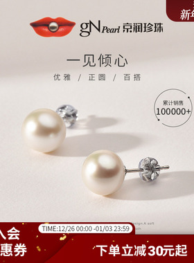 京润珍珠 倾心百搭正圆淡水耳钉天然淡水珍珠耳饰生日礼物送闺蜜D