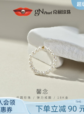 京润珍珠馨念18K金白色淡水珍珠戒指2.0-3.0mm近圆形轻奢礼物女P