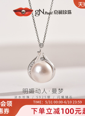 京润珍珠 曼梦925银淡水珍珠吊坠11-12mm馒头形项链节日礼物女D