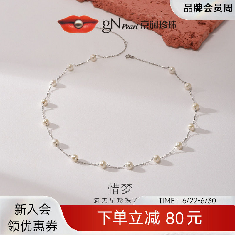 京润满天星珍珠项链生日礼物