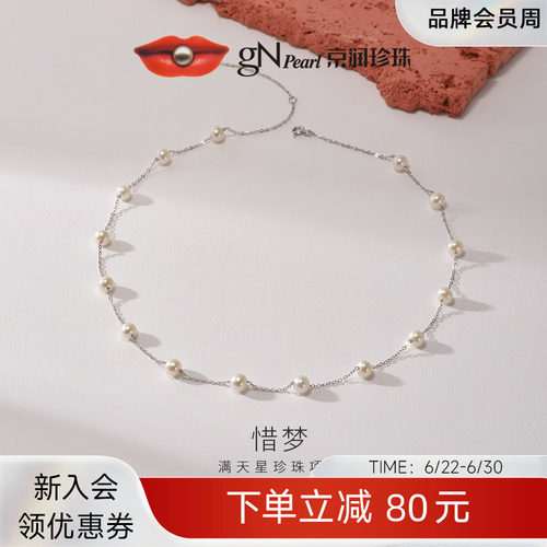 京润满天星珍珠项链生日礼物