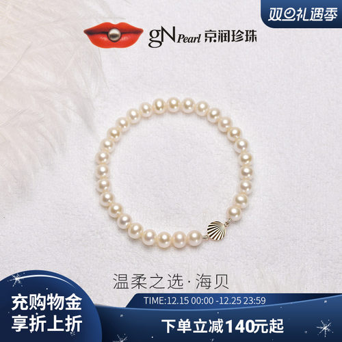京润海贝松紧绳18k金珍珠手链女