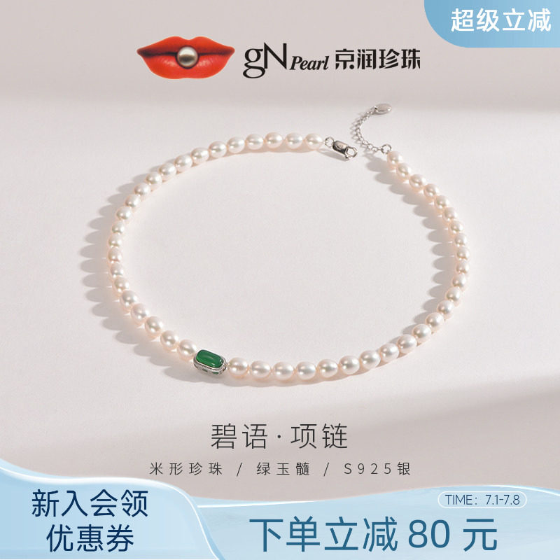 京润珍珠 碧语碧玺淡水珍珠项链6-8mm米形珍珠复古中式百搭珠宝D
