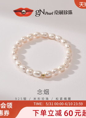 京润珍珠念烟松紧串绳手串淡水珍珠手链5.3-6.3mm白色米形百搭女D