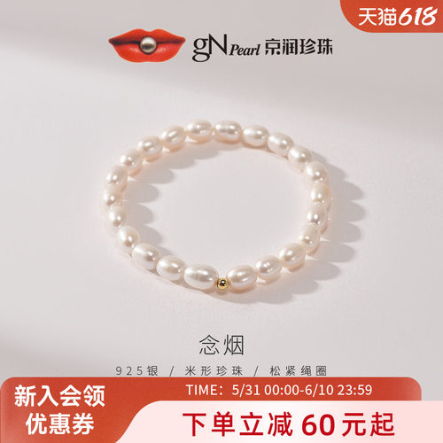 京润念烟淡水珍珠手链生日礼物