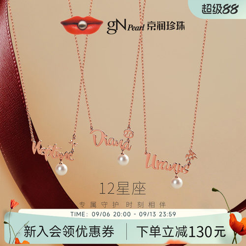 京润12星座守护神链牌 925银淡水珍珠吊链6-7mm白色圆形节日礼物D