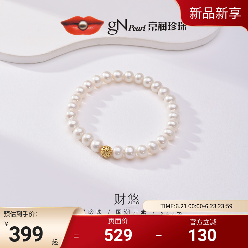 京润珍珠 财悠925银淡水珍珠手链6.3-7.3mm白色近圆形珍珠手串女D